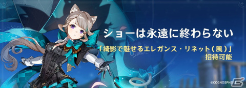 「原神」新★5リネ（CV：下野紘）や新地域「フォンテーヌ」が登場！Ver.4.0「ゆえなく煙る霧雨のように」がリリースの画像15