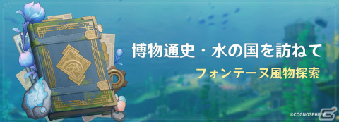 「原神」新★5リネ（CV：下野紘）や新地域「フォンテーヌ」が登場！Ver.4.0「ゆえなく煙る霧雨のように」がリリースの画像16
