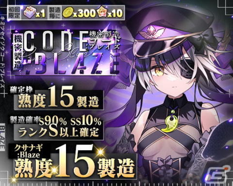 「ブレイブソード×ブレイズソウル」潘めぐみさん演じる新ランクSS魔剣「神劍クサナギノツルギ:Blaze」が期間限定で登場！の画像2