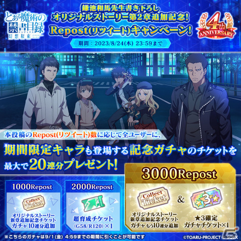 「とある魔術の禁書目録 幻想収束」水着姿の佐天や初春たちがガチャに登場！レイドイベント「とある乙女の水泳競争」も開催の画像13