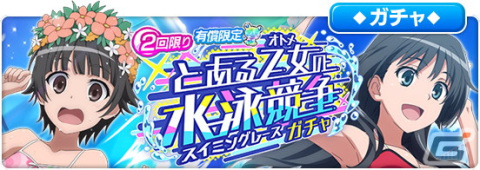 「とある魔術の禁書目録 幻想収束」水着姿の佐天や初春たちがガチャに登場！レイドイベント「とある乙女の水泳競争」も開催の画像9