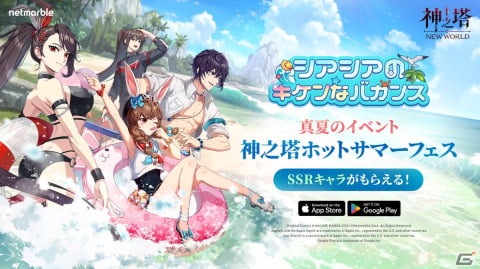 「神之塔：New World」にSSRキャラのビオレとシアシアが登場！真田ユリやカレンたちの水着衣装もの画像1