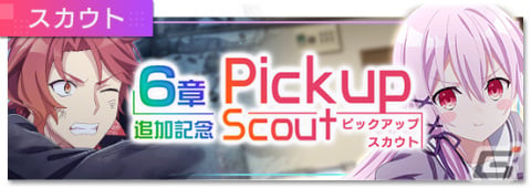 「エンキル」メインストーリー第6章が追加！エミリオ、キサラが新★3キャラとして登場のピックアップスカウトもの画像3
