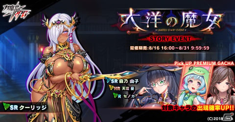 「対魔忍RPG」でストーリーイベント「大洋の魔女」が開催！森乃由子、天泣憂、セノカのピックアップガチャもの画像1