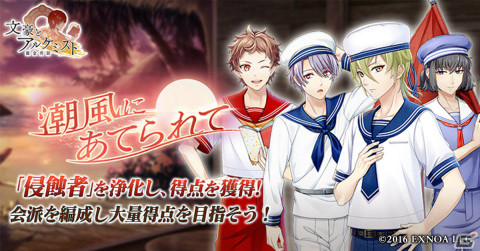 「文豪とアルケミスト」水兵風衣装の三木露風を手に入れよう！イベント「調査任務『潮風にあてられて』」が実施の画像1