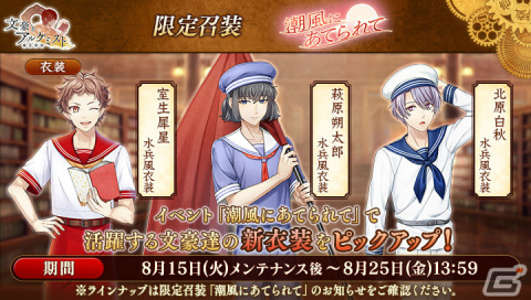 「文豪とアルケミスト」水兵風衣装の三木露風を手に入れよう！イベント「調査任務『潮風にあてられて』」が実施の画像3