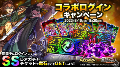 「ドラゴンポーカー」でTVアニメ「進撃の巨人」との復刻コラボが開催！エレンたちに加えて、ヒストリアなど新たなキャラも参戦の画像11