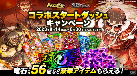 「ドラゴンポーカー」でTVアニメ「進撃の巨人」との復刻コラボが開催！エレンたちに加えて、ヒストリアなど新たなキャラも参戦の画像12