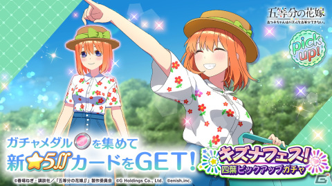 「五等分の花嫁 五つ子ちゃんはパズルを五等分できない。」でイベント「ごとぱずキズナフェス！・四葉とともに」開催！の画像1