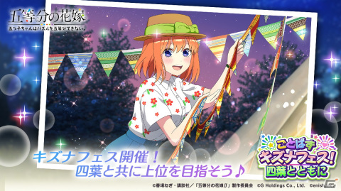 「五等分の花嫁 五つ子ちゃんはパズルを五等分できない。」でイベント「ごとぱずキズナフェス！・四葉とともに」開催！の画像2