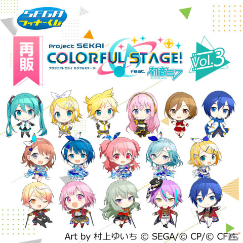 プロセカ」セガ ラッキーくじVol.2＆Vol.3の再販が決定！村上