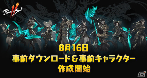 「ブレイドアンドソウル2」事前ダウンロード＆事前キャラクター作成が開始！賞金総額110万円の公式イラストコンテストの募集もスタートの画像1