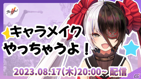「ブレイドアンドソウル2」事前ダウンロード＆事前キャラクター作成が開始！賞金総額110万円の公式イラストコンテストの募集もスタートの画像3
