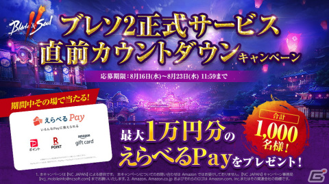 「ブレイドアンドソウル2」事前ダウンロード＆事前キャラクター作成が開始！賞金総額110万円の公式イラストコンテストの募集もスタートの画像4