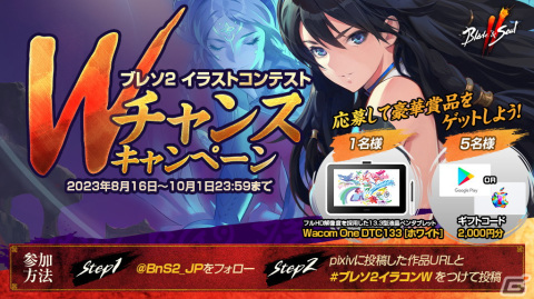 「ブレイドアンドソウル2」事前ダウンロード＆事前キャラクター作成が開始！賞金総額110万円の公式イラストコンテストの募集もスタートの画像5