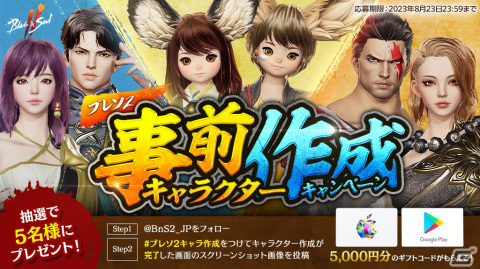 「ブレイドアンドソウル2」事前ダウンロード＆事前キャラクター作成が開始！賞金総額110万円の公式イラストコンテストの募集もスタートの画像6