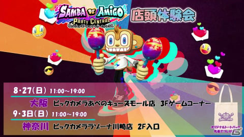 「サンバDEアミーゴ：パーティーセントラル」無料体験版の配信が開始！ピットブルの「Shake Senora」とケシャの「TiK ToK」がプレイ可能の画像3