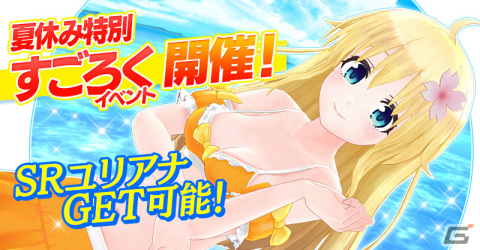 「デタリキZ」イヴやちびセイナが登場の第4回総選挙1位記念ガチャが8月17日より実施！すごろくイベントも開催の画像2