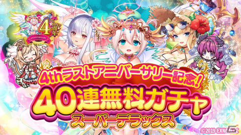 「ふるーつふるきゅーと！」4周年ラストアニバーサリーイベントが開催！最大680連無料ガチャなどを実施の画像2