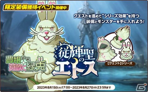 「天啓パラドクス」スコアアタックイベント「月の浸蝕」が実施！クロエ獲得ミッションパックも販売中の画像3