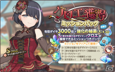 「天啓パラドクス」スコアアタックイベント「月の浸蝕」が実施！クロエ獲得ミッションパックも販売中の画像4
