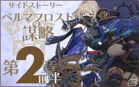 「天啓パラドクス」スコアアタックイベント「月の浸蝕」が実施！クロエ獲得ミッションパックも販売中の画像7