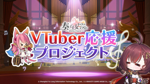 「奏でて女子校」動画投稿やライブ配信で作品を盛り上げるVTuberへの応援プロジェクトが開始！の画像1