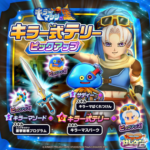 「DQけしケシ！」初のオリジナルストーリーとなるイベント「キラーマシンの里 1章」が実施！の画像4