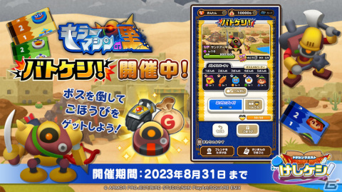 「DQけしケシ！」初のオリジナルストーリーとなるイベント「キラーマシンの里 1章」が実施！の画像5