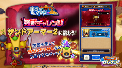 「DQけしケシ！」初のオリジナルストーリーとなるイベント「キラーマシンの里 1章」が実施！の画像6