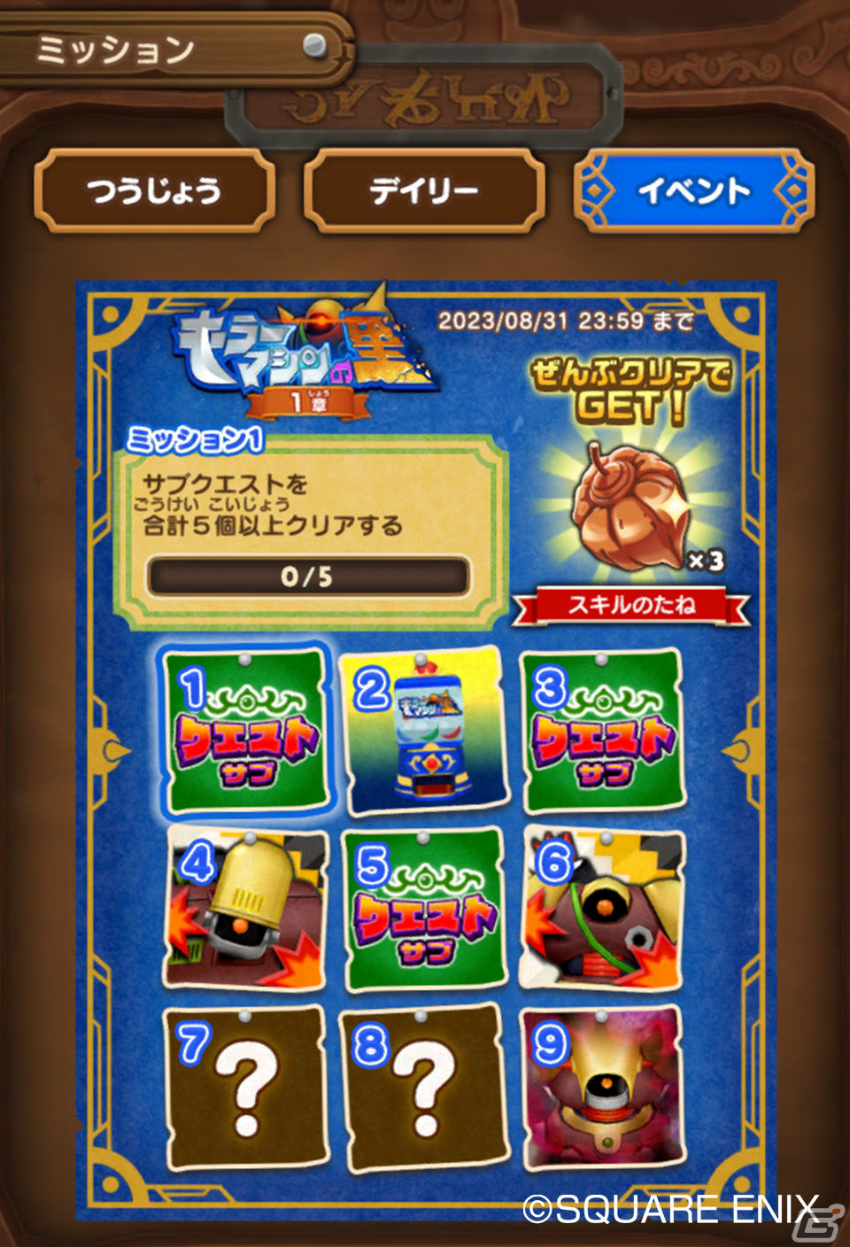 「DQけしケシ！」初のオリジナルストーリーとなるイベント「キラーマシンの里 1章」が実施！の画像8