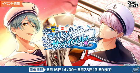 「ウインドボーイズ！」能登原光雪（CV：天月）の限定SSRカードをゲットしよう！イベント「ひと夏のマリン・サバイバル！」が実施の画像1
