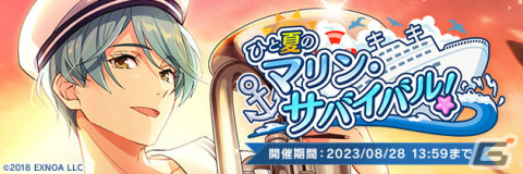「ウインドボーイズ！」能登原光雪（CV：天月）の限定SSRカードをゲットしよう！イベント「ひと夏のマリン・サバイバル！」が実施の画像2