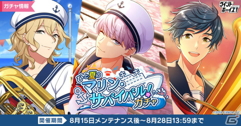 「ウインドボーイズ！」能登原光雪（CV：天月）の限定SSRカードをゲットしよう！イベント「ひと夏のマリン・サバイバル！」が実施の画像3