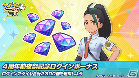 「ポケモンマスターズ EX」で4周年前夜祭キャンペーンが開催！「★5マサル＆レイスポス」を必ず仲間にできるの画像14