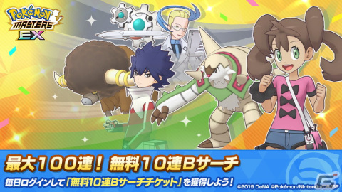 「ポケモンマスターズ EX」で4周年前夜祭キャンペーンが開催！「★5マサル＆レイスポス」を必ず仲間にできるの画像15
