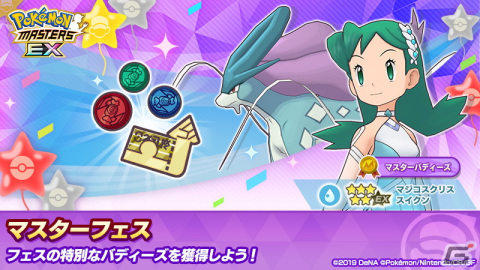 「ポケモンマスターズ EX」で4周年前夜祭キャンペーンが開催！「★5マサル＆レイスポス」を必ず仲間にできるの画像16