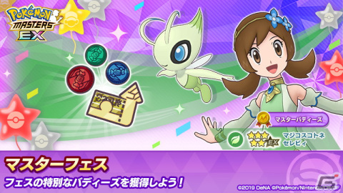「ポケモンマスターズ EX」で4周年前夜祭キャンペーンが開催！「★5マサル＆レイスポス」を必ず仲間にできるの画像19