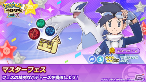 「ポケモンマスターズ EX」で4周年前夜祭キャンペーンが開催！「★5マサル＆レイスポス」を必ず仲間にできるの画像22