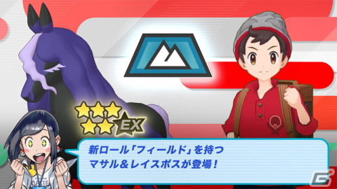「ポケモンマスターズ EX」で4周年前夜祭キャンペーンが開催！「★5マサル＆レイスポス」を必ず仲間にできるの画像26