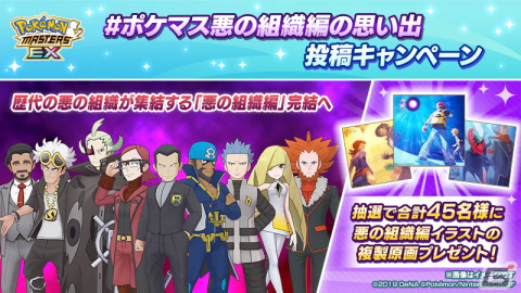 「ポケモンマスターズ EX」で4周年前夜祭キャンペーンが開催！「★5マサル＆レイスポス」を必ず仲間にできるの画像27