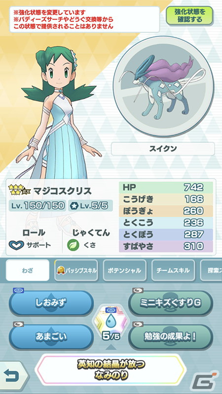 「ポケモンマスターズ EX」で4周年前夜祭キャンペーンが開催！「★5マサル＆レイスポス」を必ず仲間にできるの画像17