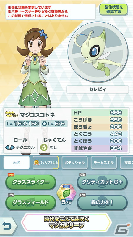 「ポケモンマスターズ EX」で4周年前夜祭キャンペーンが開催！「★5マサル＆レイスポス」を必ず仲間にできるの画像20