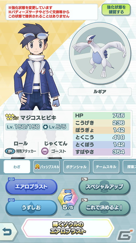 「ポケモンマスターズ EX」で4周年前夜祭キャンペーンが開催！「★5マサル＆レイスポス」を必ず仲間にできるの画像23