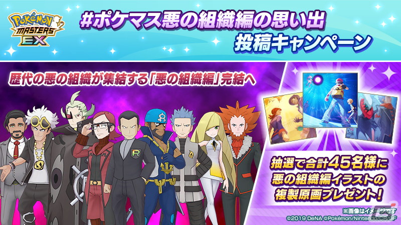 ポケモンマスターズ EX」で4周年前夜祭キャンペーンが開催！「☆5