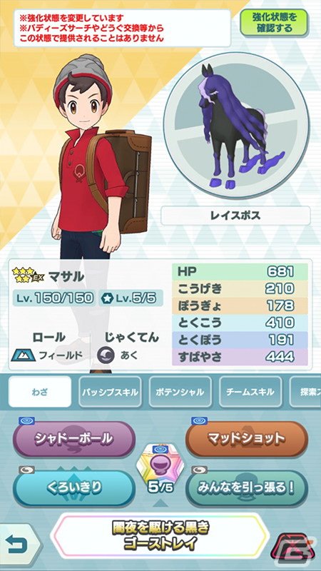「ポケモンマスターズ EX」で4周年前夜祭キャンペーンが開催！「★5マサル＆レイスポス」を必ず仲間にできるの画像3