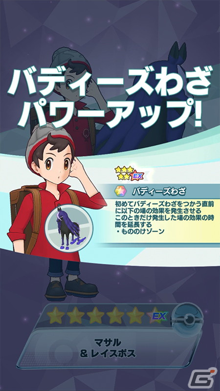 「ポケモンマスターズ EX」で4周年前夜祭キャンペーンが開催！「★5マサル＆レイスポス」を必ず仲間にできるの画像4