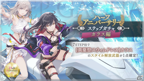 「トワツガイ」カラスとハクチョウが水着スタイルで登場！ハーフアニバーサリーイベント後編も実施の画像5