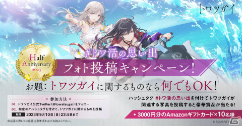「トワツガイ」カラスとハクチョウが水着スタイルで登場！ハーフアニバーサリーイベント後編も実施の画像8
