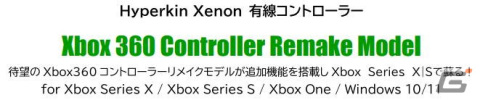 Xbox 360コントローラーリメイクモデル「Xenon」の夏季限定カラー「Shine＆Shimmer Collection Edition」が9月14日に発売！の画像4